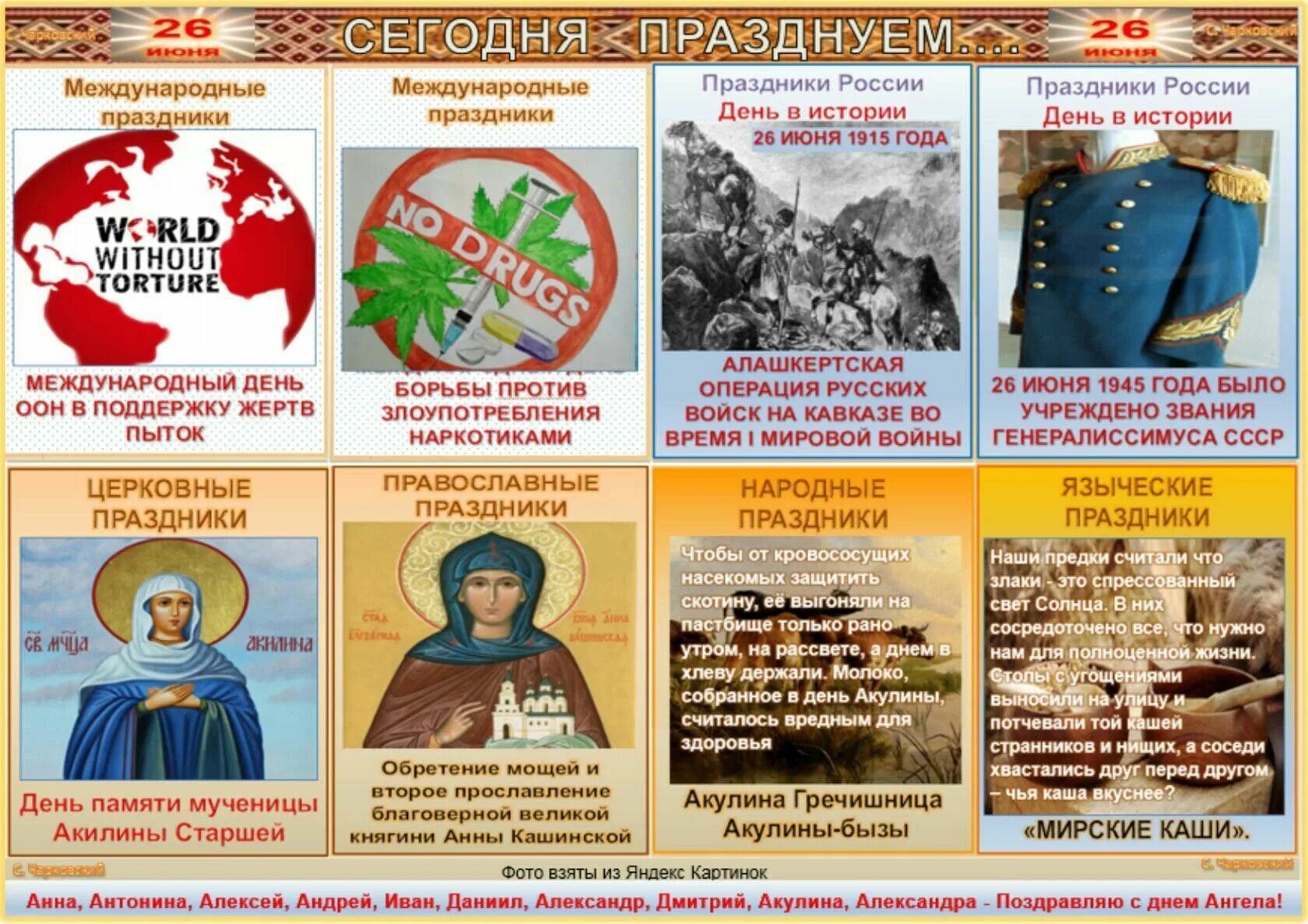 Все праздники. 26 Июня праздник. Календарь праздников. Праздник сегодня 26 июня. Какой сегодня знаменательный