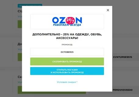 Коды и сертификаты ozon