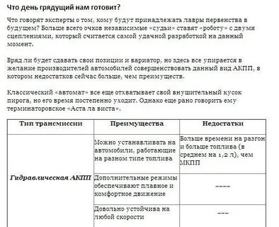 Плюсы и минусы автоматической коробки