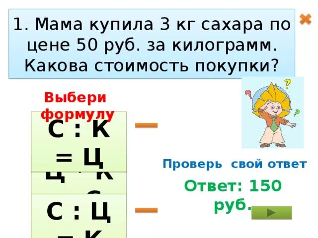 Задачи на цену количество 2 класс. Задачи на стоимость. Задачи цена количество стоимость. Задачи на стоимость формулы. Формула нахождения цены количества и стоимости.