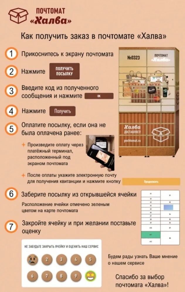 Как забрать посылку из почтомата
