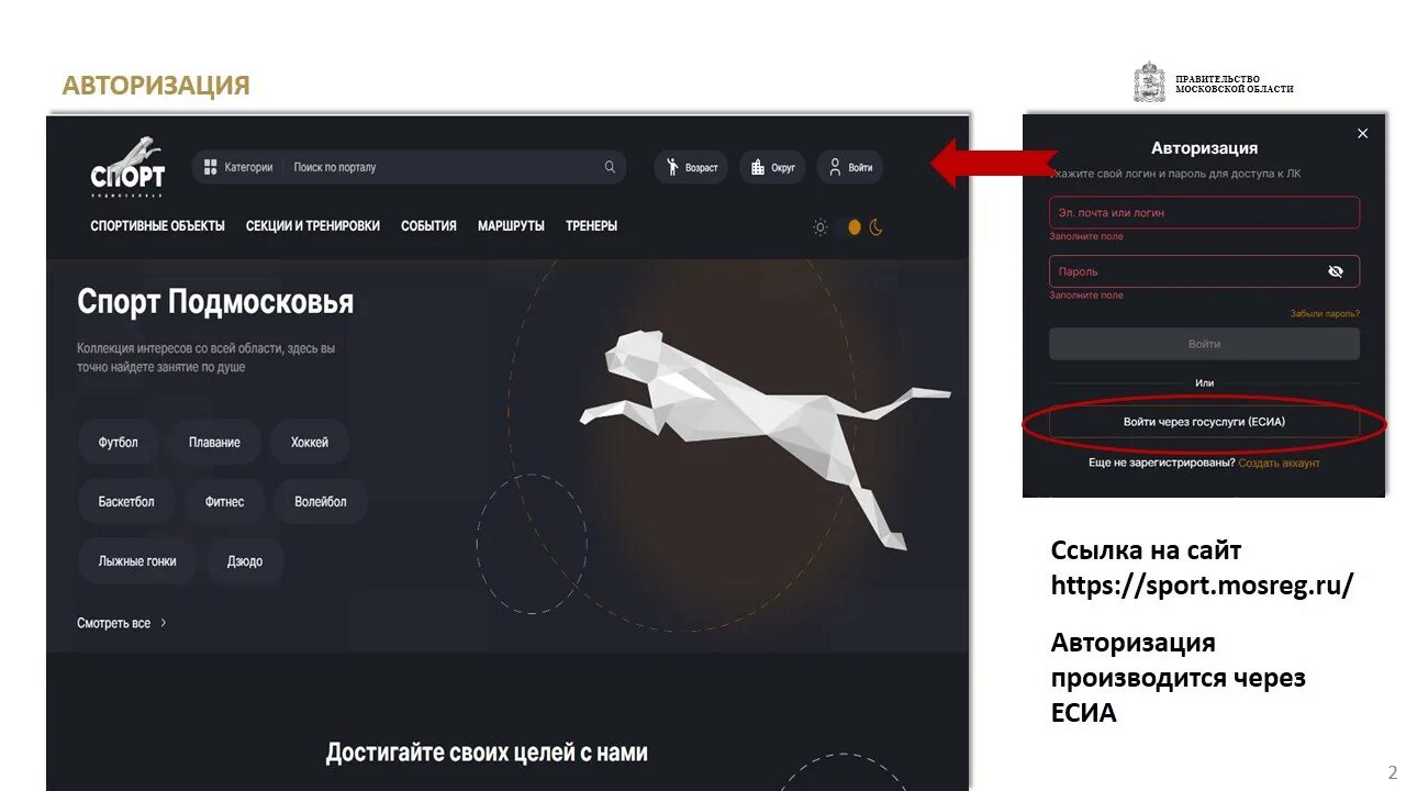 Спорт Подмосковья. Спорт Подмосковья МОСРЕГ ру. Спорт Подмосковья приложение мобильное. Спорт Подмосковье аккаунт. Sport mosreg ru и dk mosreg