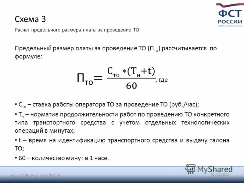 размер предельных расчетов. расчетная ставка работы оператора технического осмотра автомобилей. размер предельных расчетов. максимальная сумма кредита формула. предельный размер это.
