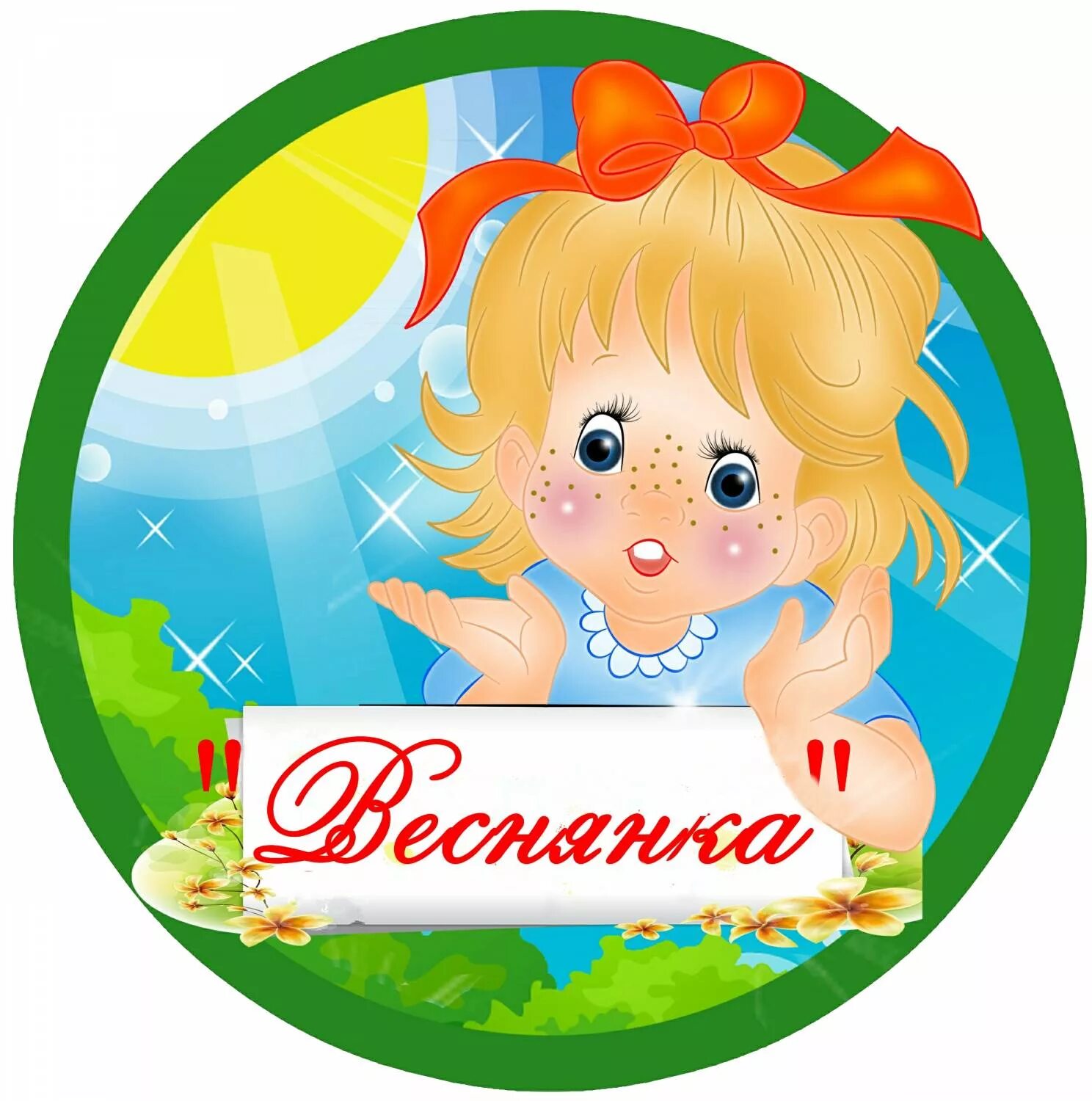 Девиз для команды. Названия отрядов и девизы. Как назвать команду девушек. Название отряда и речевка. Название отряда веснушки.