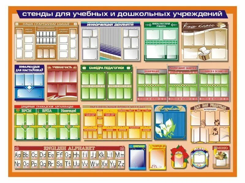 Стенды для школы. Информационный стенд в школе. Тематические стенды для школы. Доска информации в школе. Информационная доска в школе.