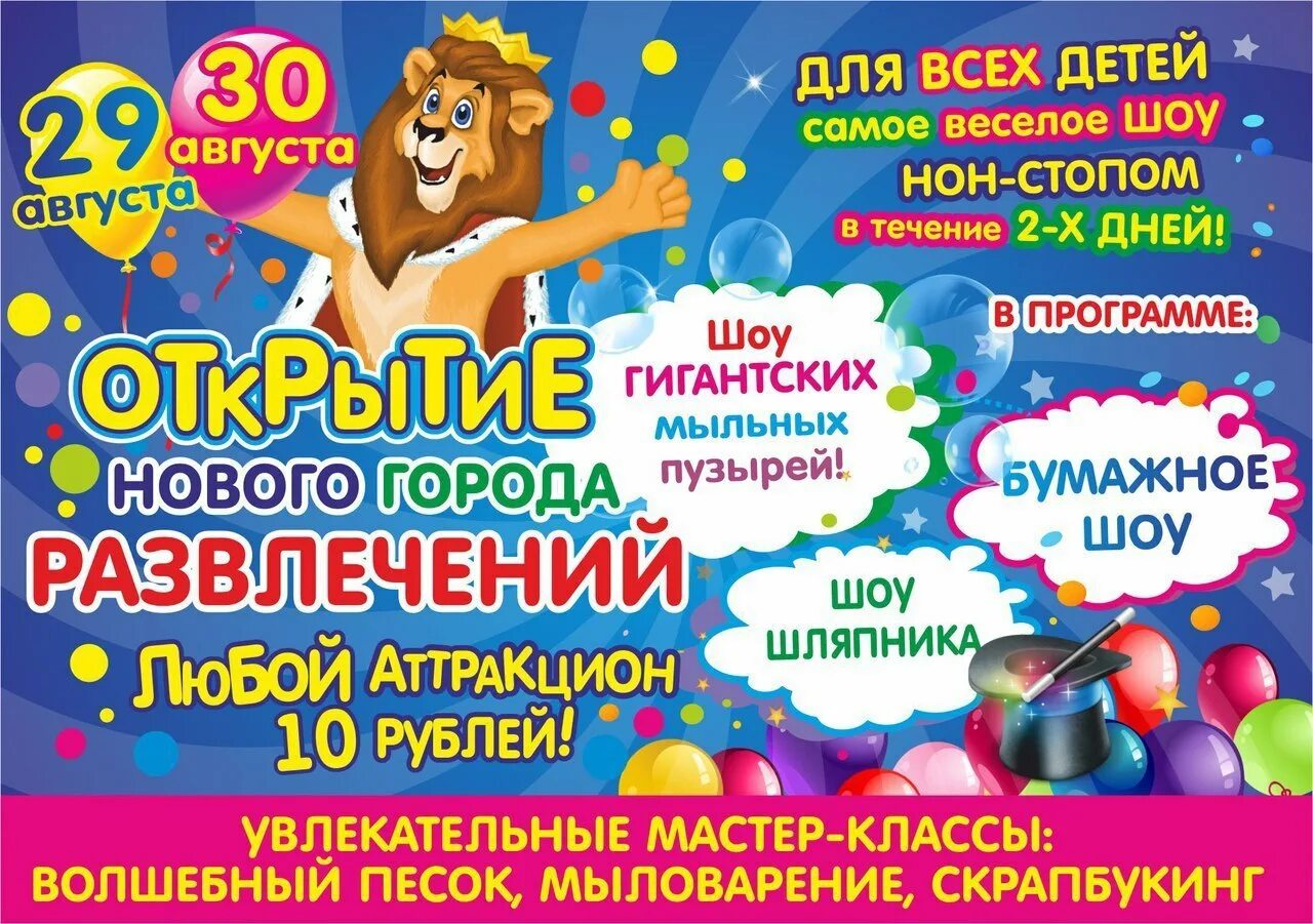 Свою развлекательную программу