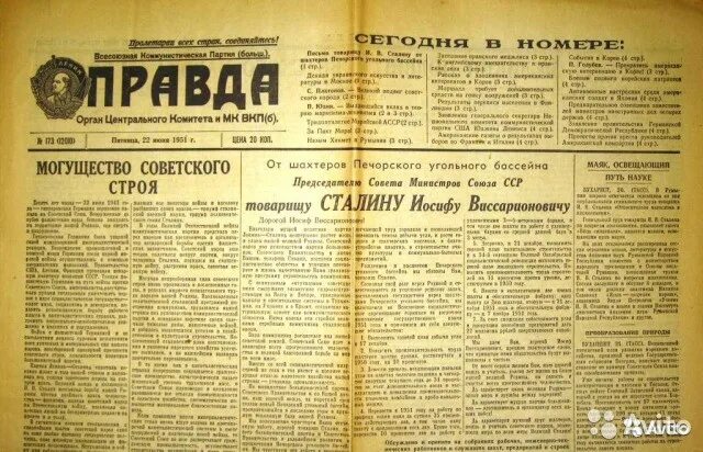 Правда 1951. Заголовок газеты правда. Газета правда СССР. Газета правда 1930 год. Газета Комсомольская правда СССР.