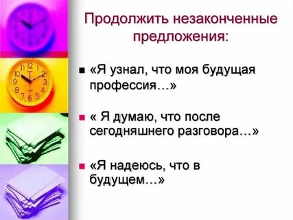 Выбери неполное
