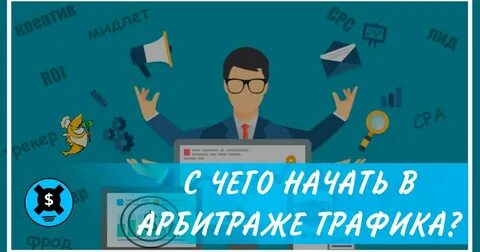 Начало арбитража