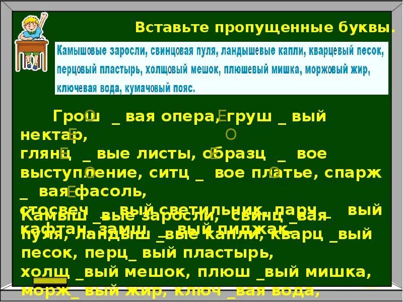 Щ ц т п л вставьте