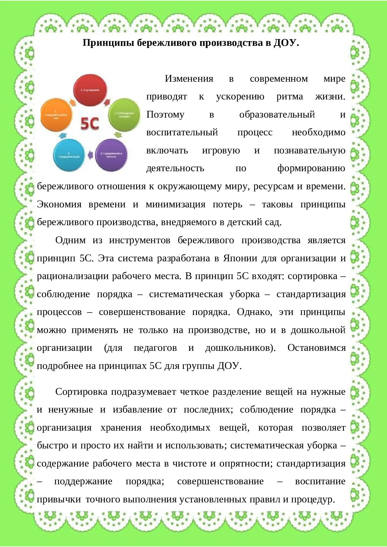Бережливое образование