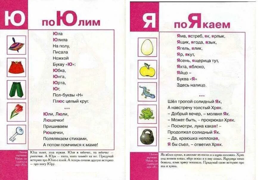Логопедическая азбука лагздынь. Слова с буквой л для детей с логопедии. Слова для произношения для детей. Логопедические стихи. Логопедические стишки для детей.