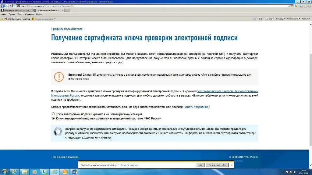 Электронные ключи фнс. Личный сертификат электронной подписи. Электронная подпись в личном кабинете налогоплательщика. Что такое электронная подпись в налоговой в личном кабинете. Сертификату эп налоговой.