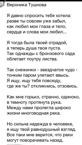 Стихи Тушновой. Тушнова стихи о любви. Стихи Вероники Тушновой о любви. Читать стихи тушновой