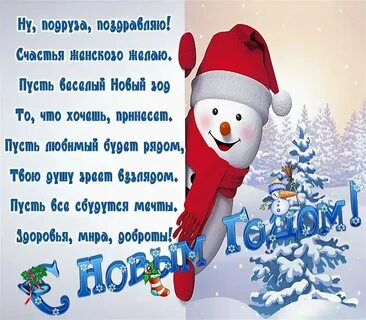 Стихи новый год прикольный