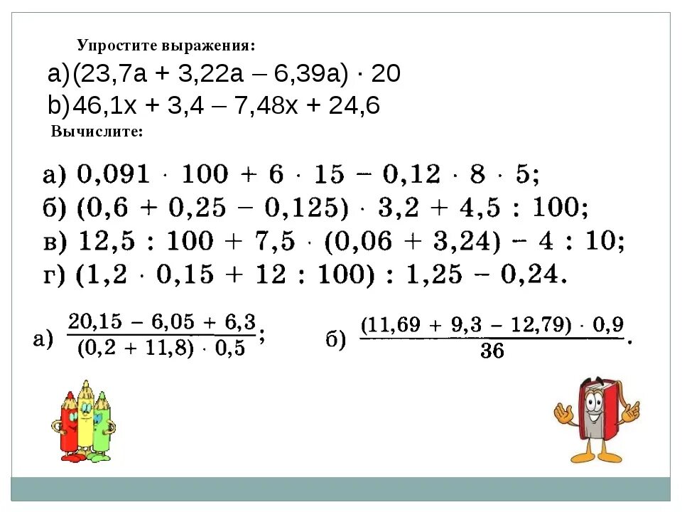 Решение по действиям 5 класс. Действия с десятичными дробями примеры. Выражения с десятичными дробями. Примеры на все действия с десятичными дробями. Десятичные дроби примеры.