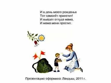 Стихотворение я маму мою обидел теперь никогда