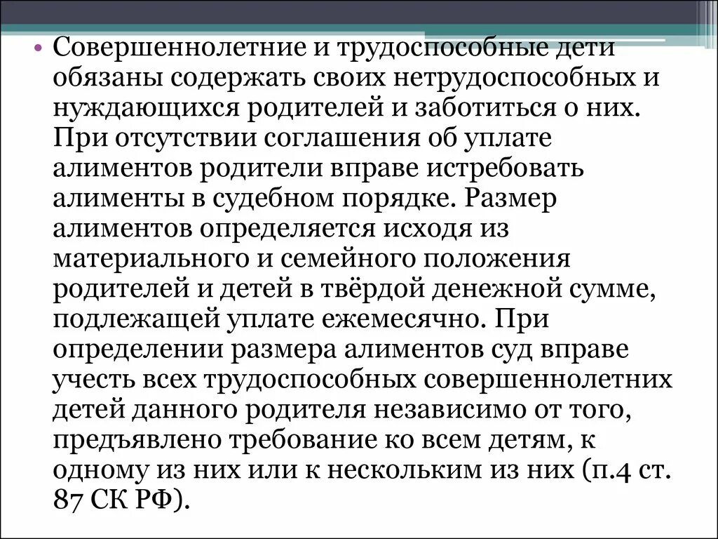 Обязанность заботиться о нетрудоспособных родителях. Трудоспособные совершеннолетние дети обязаны. Трудоспособные совершеннолетние обязаны содержать. Совершеннолетие дети должны заботиться о нетрудоспособных родителях. Забота о нетрудоспособных родителях примеры.