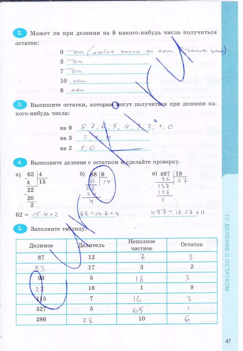 Ответы по математике рабочая тетрадь ериной