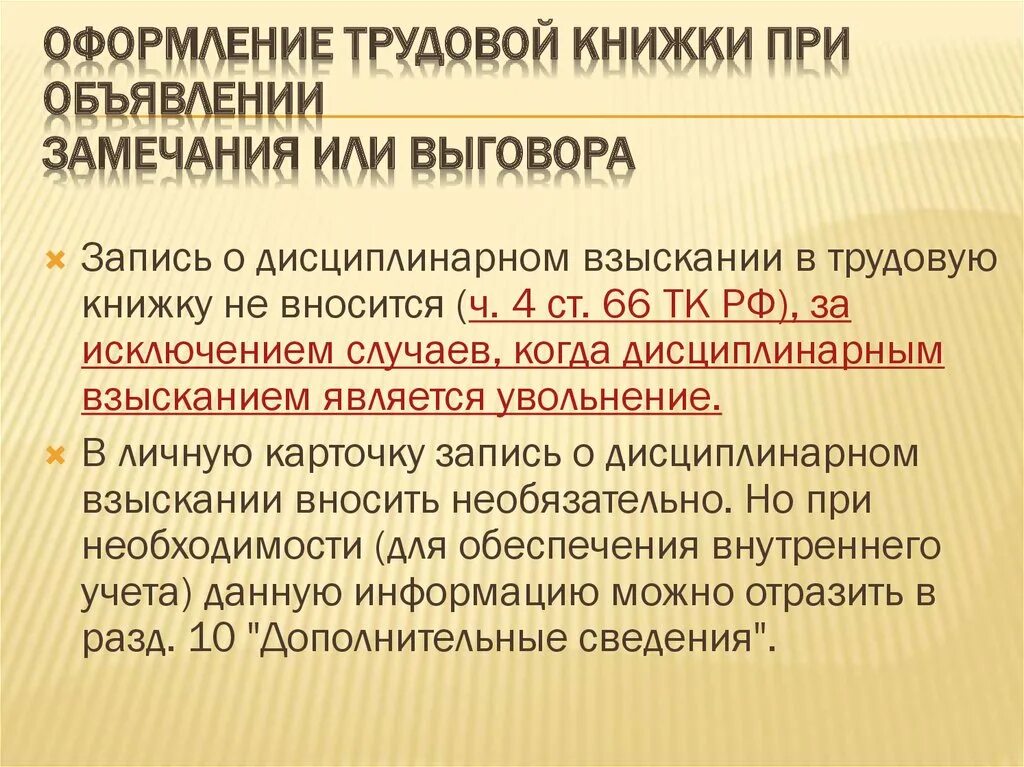 Замечание предупреждение выговор. Виды диспилинарной взыканий. Диспринарная взыскания. Приказ о взыскании дисциплинарного взыскания образец. Дисциплинарное взыскание предупреждение.
