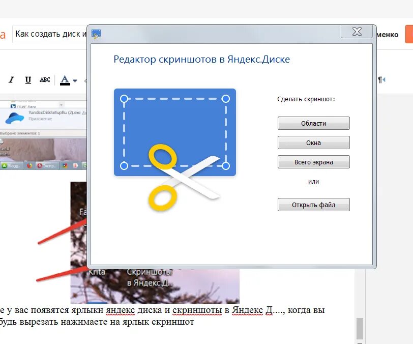 Диск браузер. Яндекс диск Скриншот. Скриншотер на Яндекс диске. Скриншот от Яндекса.