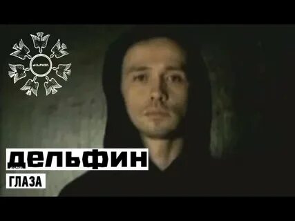 Песня дельфины исполнитель
