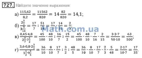 Математика 6 класс номер 727