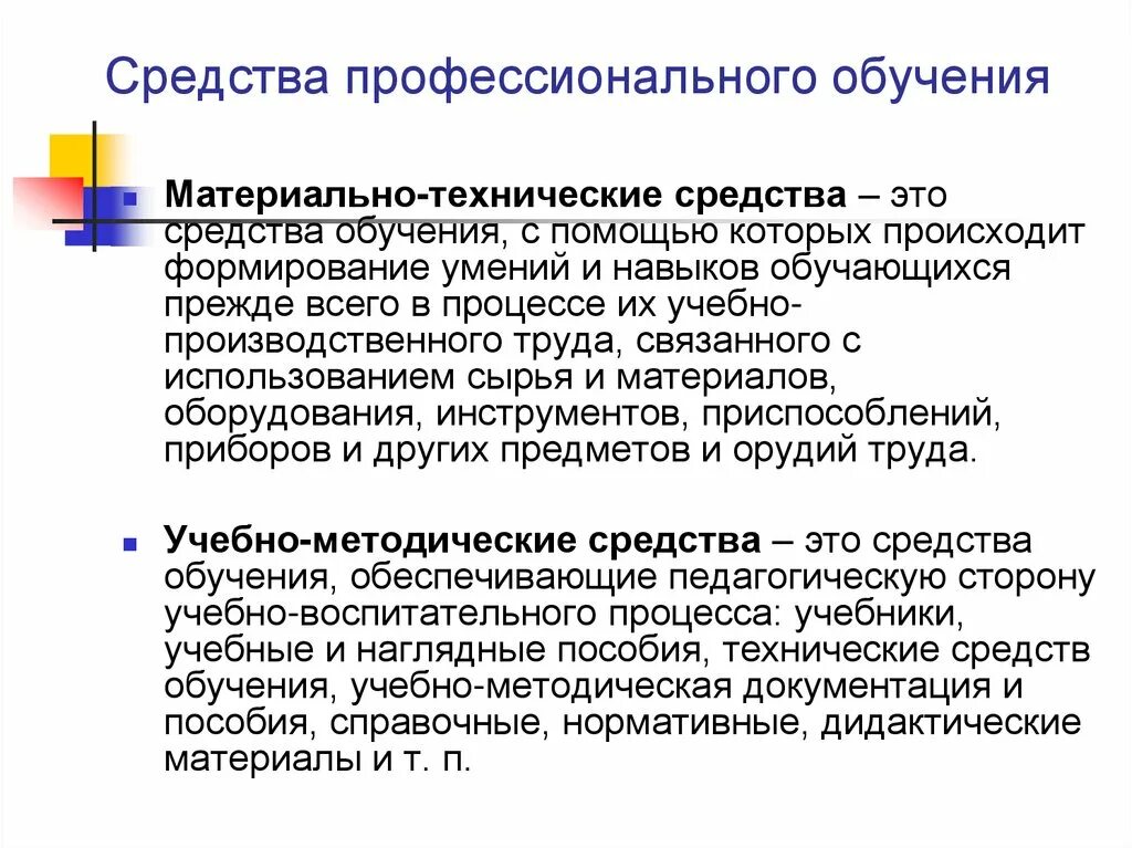 Программы профобучения. Средства профессионального образования. Средства профессионального обучения. Средства обучения в профессиональном образовании. Средства профессиональной подготовки.