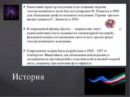 Квантовый характер излучения