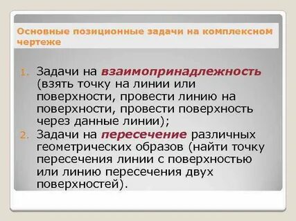Кратчайшая линия проведенная по поверхности
