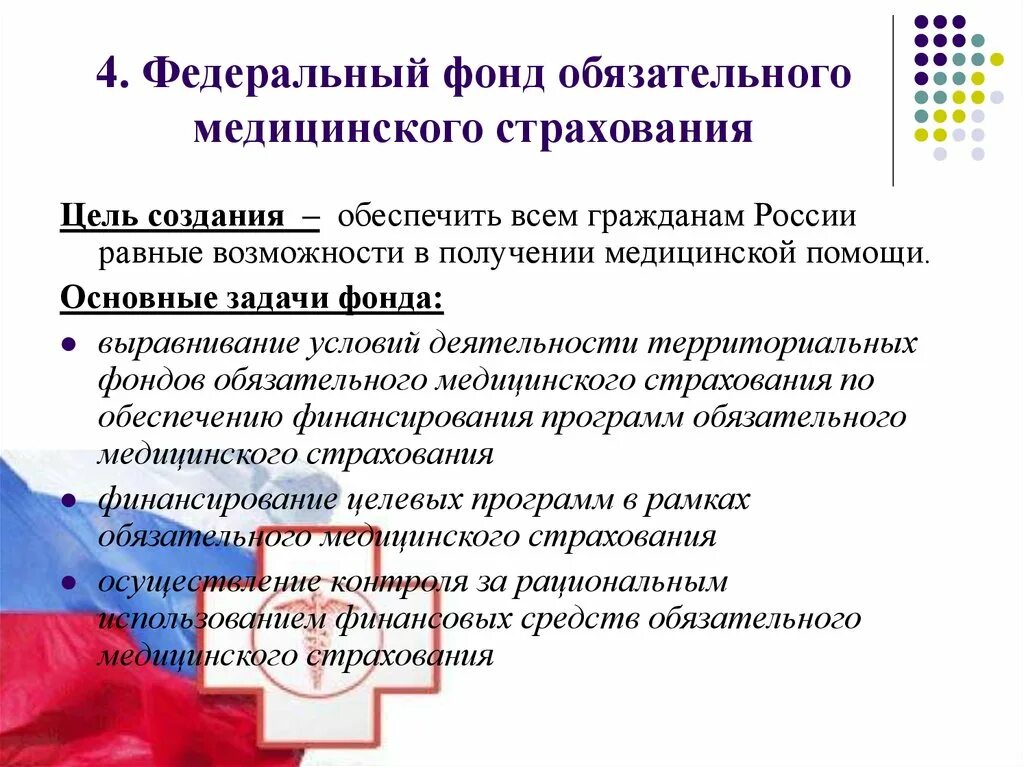 Сайт ффомс рф. Основные функции ФОМС. Цели и задачи фонда обязательного медицинского страхования РФ. Основные задачи ФОМС. Основные функции ФОМС В РФ.