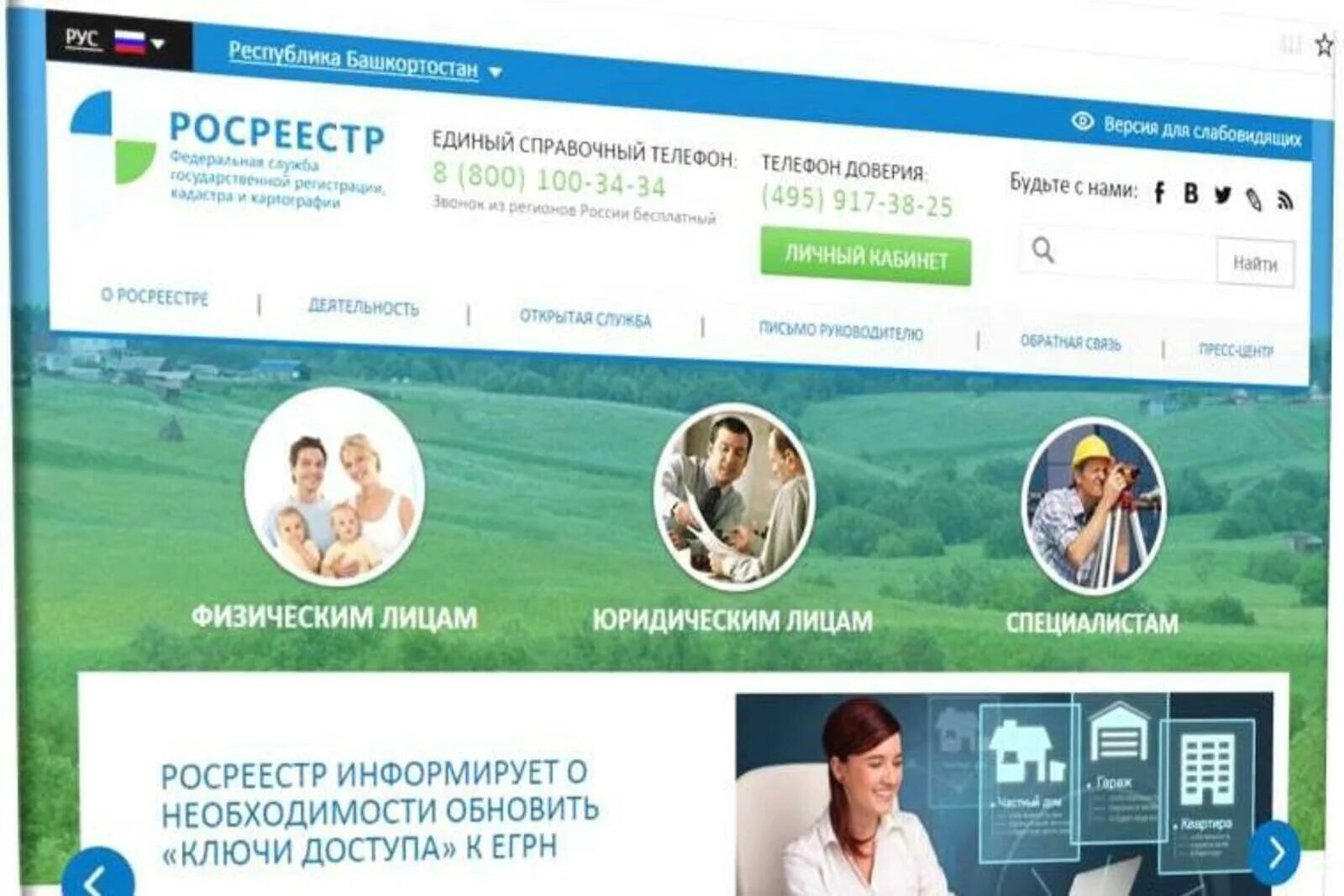 Https rosreestr site. Сайт Росреестра. Росреестр сайтов. Росреестр двойники.