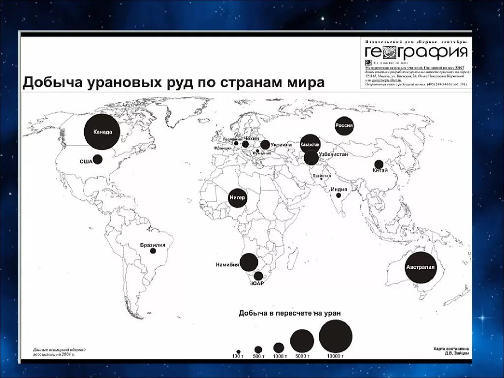 Месторождения урана на Украине на карте. Добыча урана на Украине на карте. Добыча урановой руды в мире. Уран на украине карта