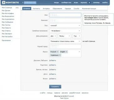 Изменение контакта