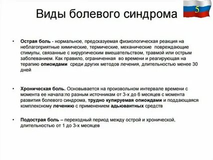 При местном обезболивании выключается болевой синдром
