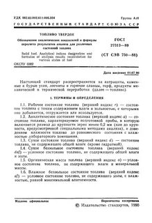 Топливо твердое пособие