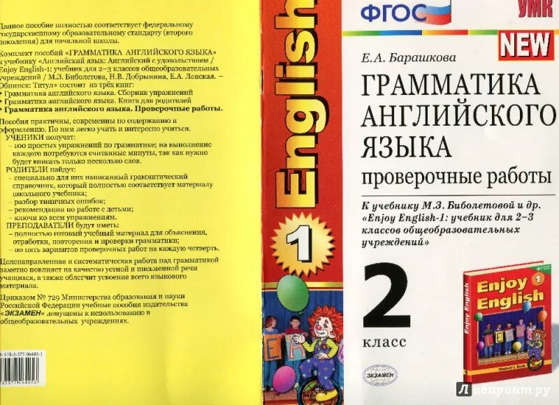 Контрольная 9 класс английский биболетова. Грамматика английского языка 2 класс. Английская грамматика пособия. Проверочные работы: к учебнику м.з. Биболетовой 4 класс. Контрольные работы по английскому языку 2 класс биболетова.