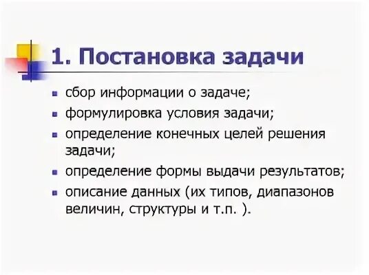 Этапы решения задач на компьютере презентация
