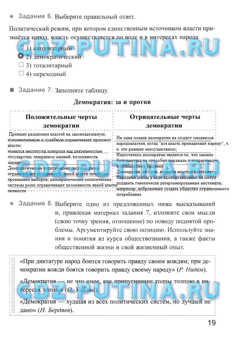 Готовимся к экзамену обществознание 9 класс боголюбов с 67. Гдз по обществознанию 9 класс рабочая тетрадь котова лискова. Обществознание 9 класс рабочая тетрадь котова. Общество 9 класс стр 9. Обществознание 8 класс готовимся к экзамену.
