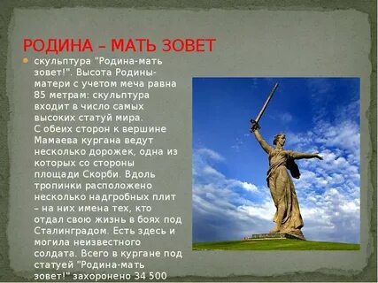 Создатель родины