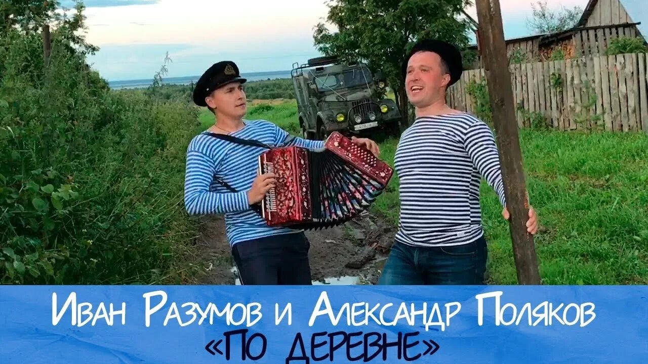 Гармонь полынь трава песня