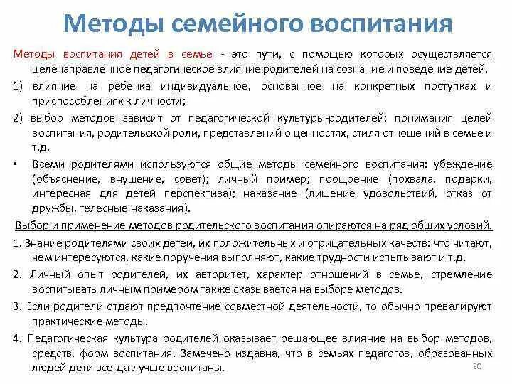 Методы воспитания ребенка в семье. Таблица о методах семейного воспитания. Методы семейного воспитания кратко. Специфика методов семейного воспитания. Методы воспитания в семье педагогика.