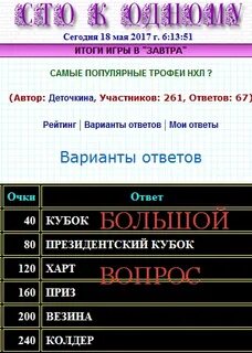 Какой завтра игра