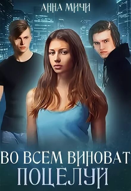 Мичи читать. Мичи читать