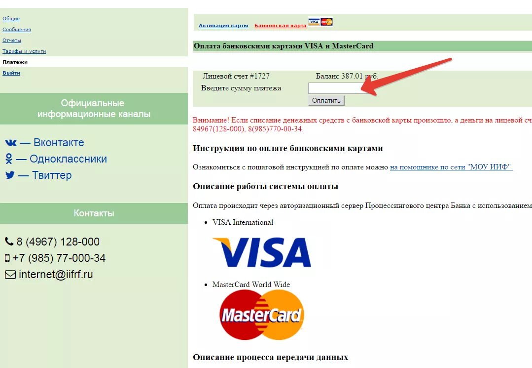 телеком оплата интернета по номеру договора. оплата в интернете банковской картой. солнечногорск личный кабинет. как оплатить вай фай через сбербанк онлайн. Rfr jgkfnbnm hjcntktrjv xthtp c,th,fyr jykfqy.