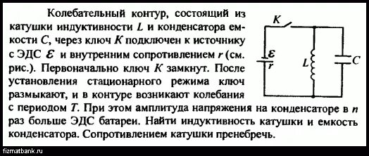 Конденсатору колебательного контура был сообщен заряд. Конденсатору колебательного контура был сообщен заряд