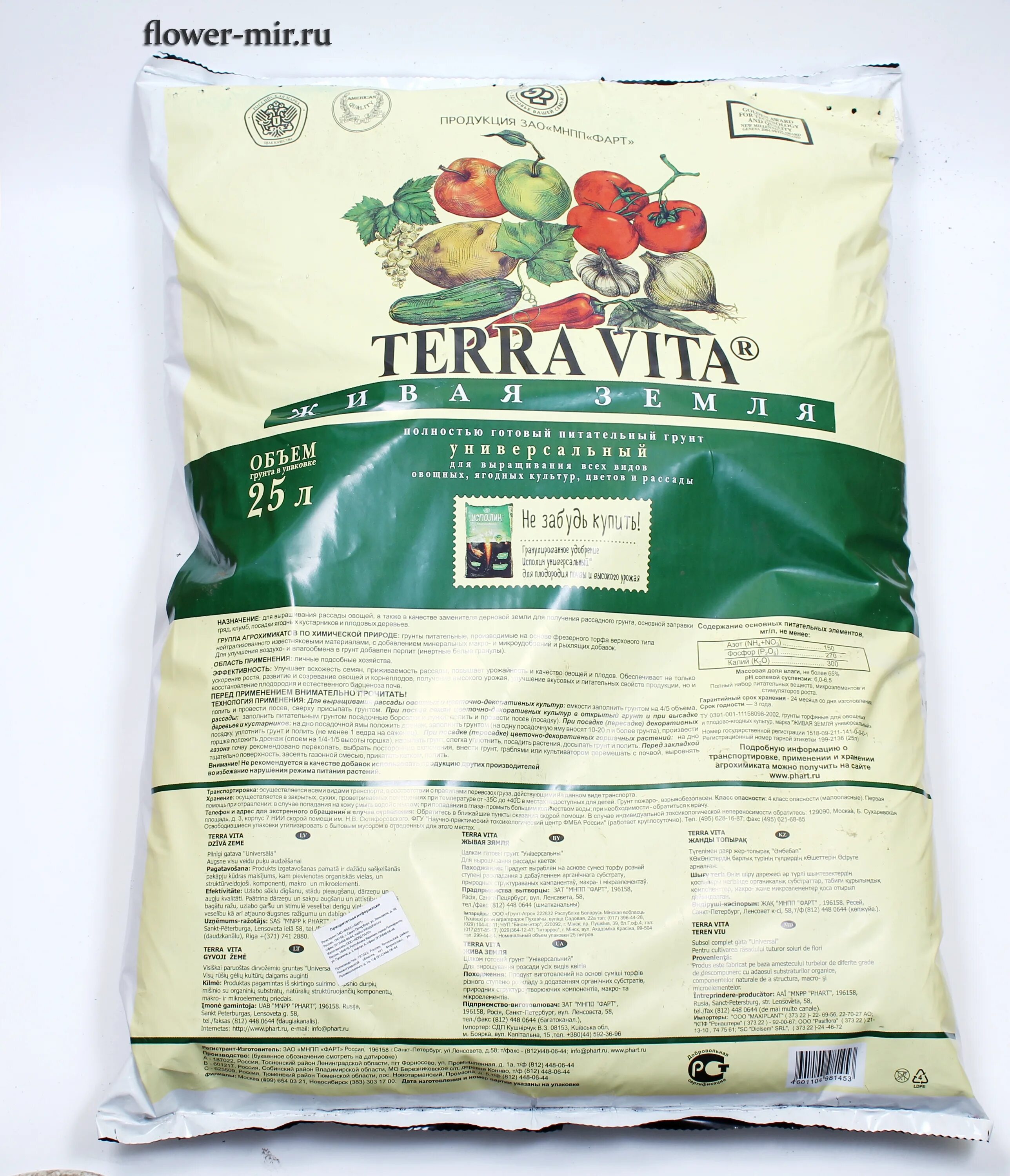 ) 5 л. Грунт щедрая земля универсальный 10 л. Живая земля для рассады 25 л «terra vita» торфогрунт. Терра вита грунт универсальный 50л. Грунт живая земля универсальный 25 л.