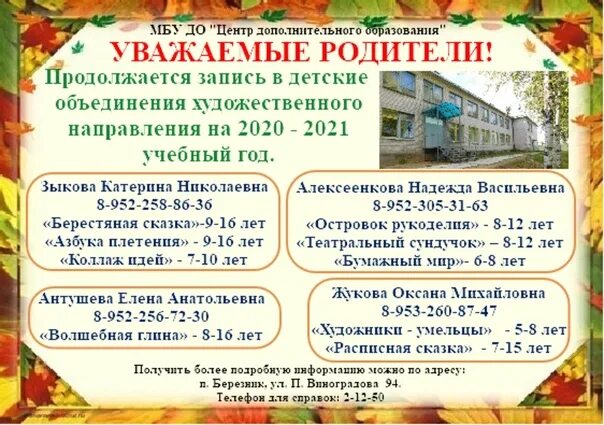 Объявления двинской березник. Поселок березник архангельской области. Объявления двинской березник. Двинской березник арх обл. Памятники березник виноградовского района.