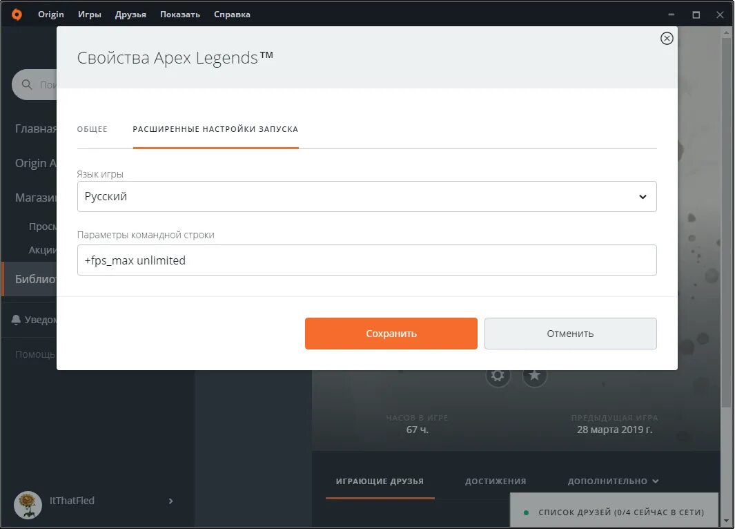 Videoconfig apex legends. Настройки запуска origin. Параметры запуска апекс для повышения фпс. Параметры запуска апекс для повышения фпс. Параметр запуска апекс для д[12.
