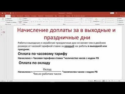 Доплата за работу в праздничные
